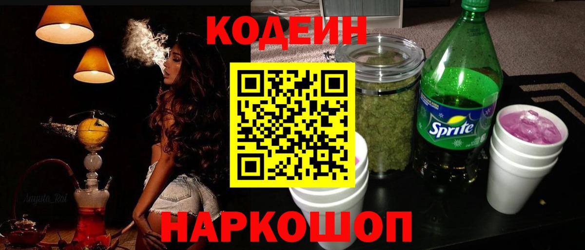 Чебоксары  Кодеиновый сироп Lean напиток Lean (лин)  Вход с VPN  Кодеиновый сироп Lean напиток Lean (лин) 
