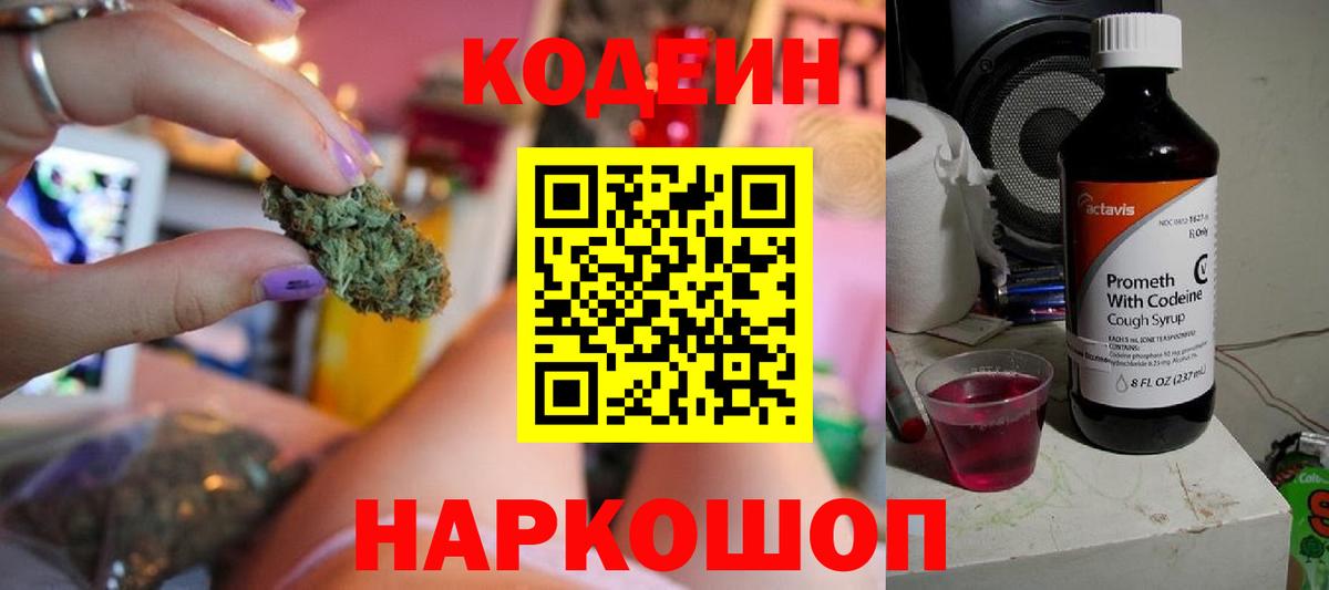 Кодеин Purple Drank Чебоксары