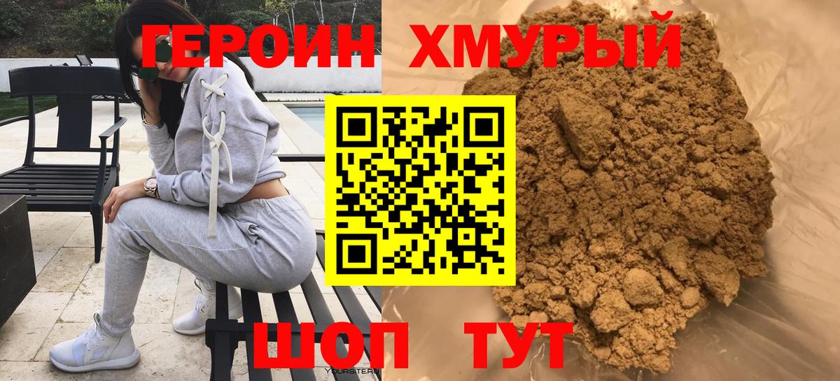 ГЕРОИН VHQ Чебоксары