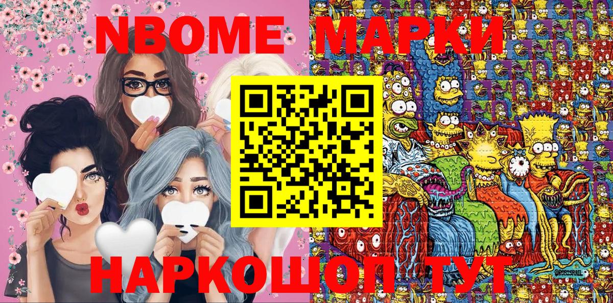 Марки NBOMe 1500мкг Чебоксары