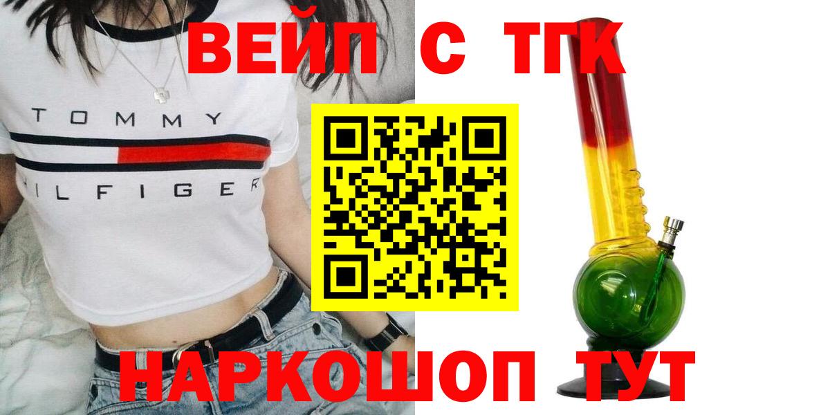 ТГК вейп с тгк  Вход с VPN  Чебоксары 